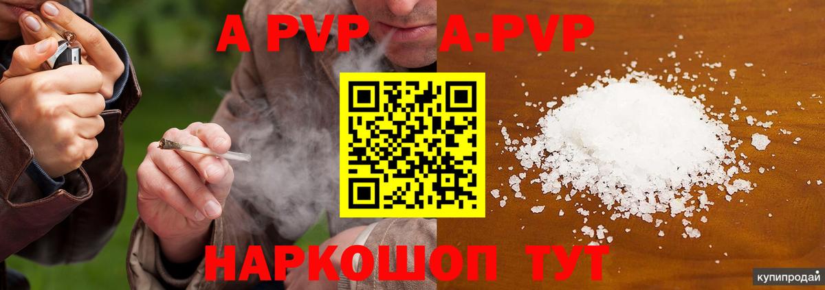 Alfa_PVP  Бахчисарай  A-PVP крисы CK  А ПВП VHQ 