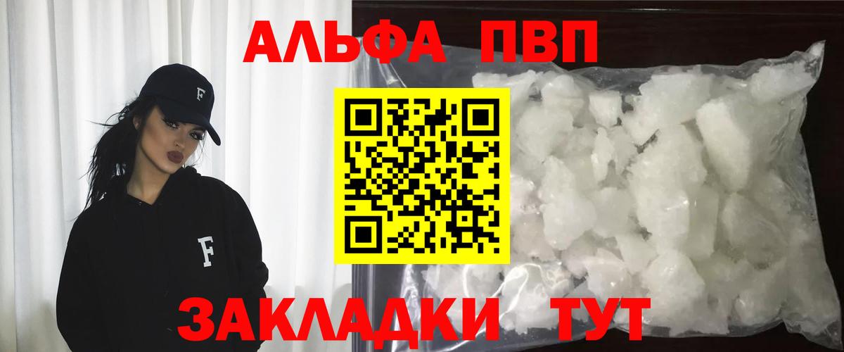 A PVP кристаллы Бахчисарай