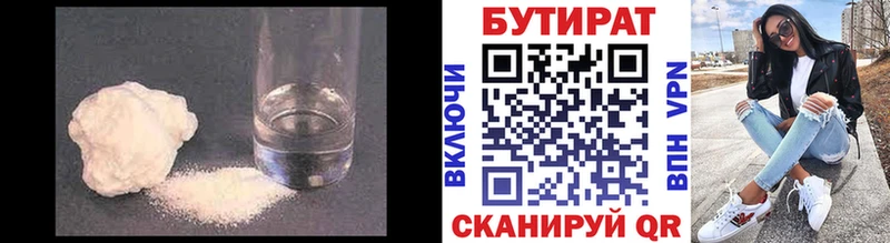 Бутират 99% купить наркоту Бахчисарай