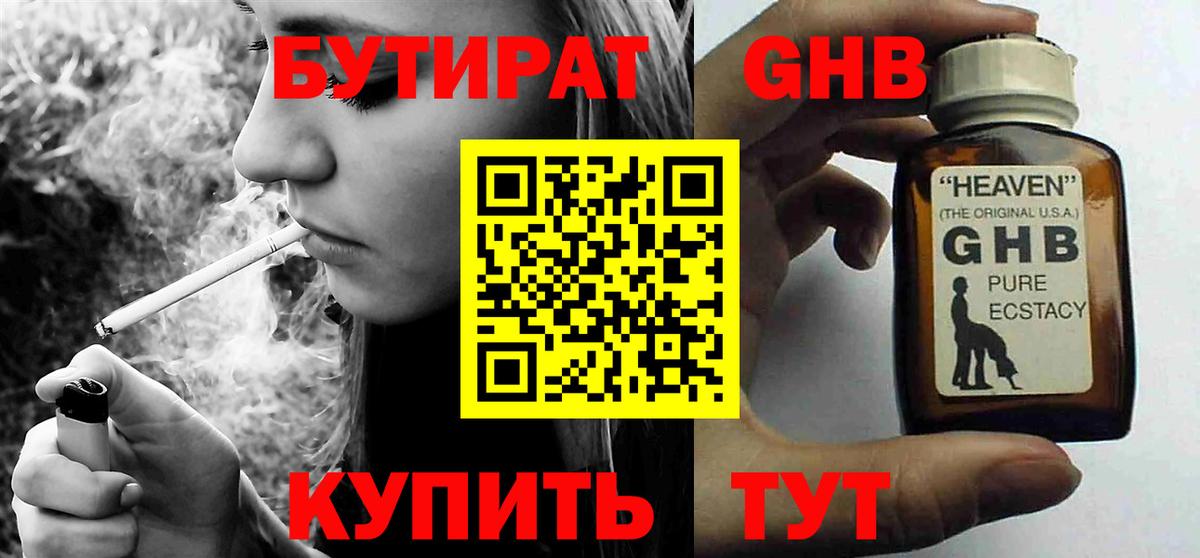 Бутират 99% Бахчисарай