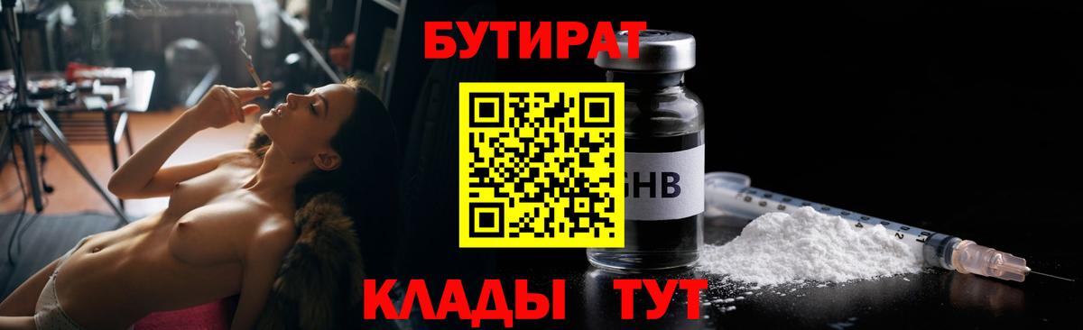 Бутират GHB Бахчисарай