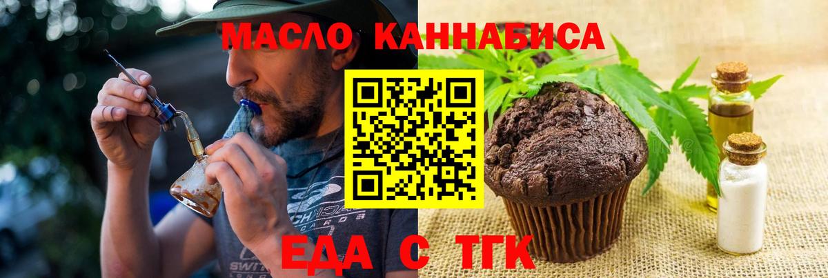 Еда ТГК конопля  Бахчисарай 