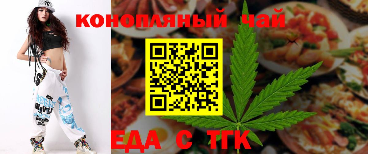 Еда ТГК конопля  Вход с VPN  Бахчисарай 
