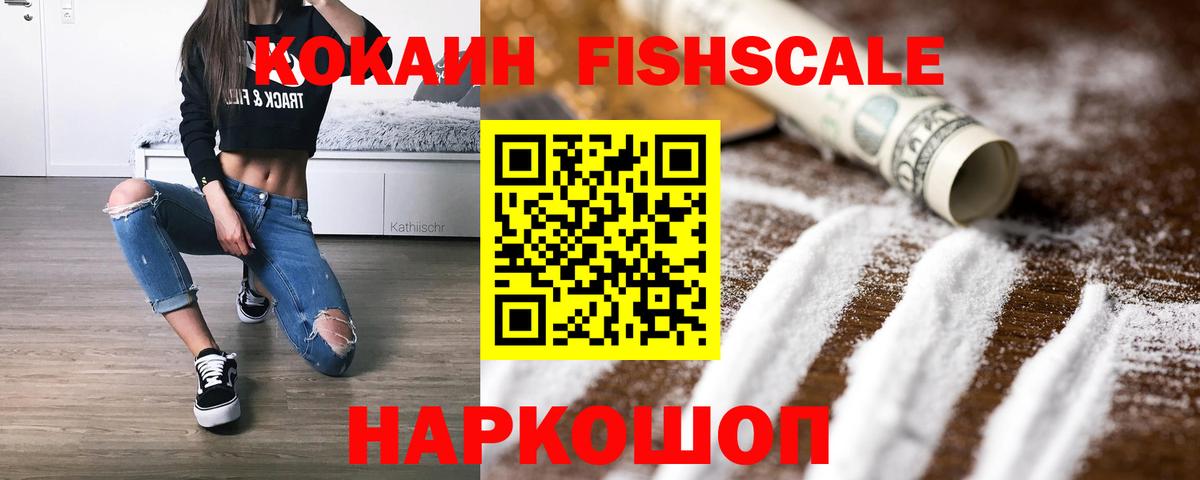 COCAIN  Cocaine Эквадор  Вход с VPN  Бахчисарай  Кокаин FishScale 