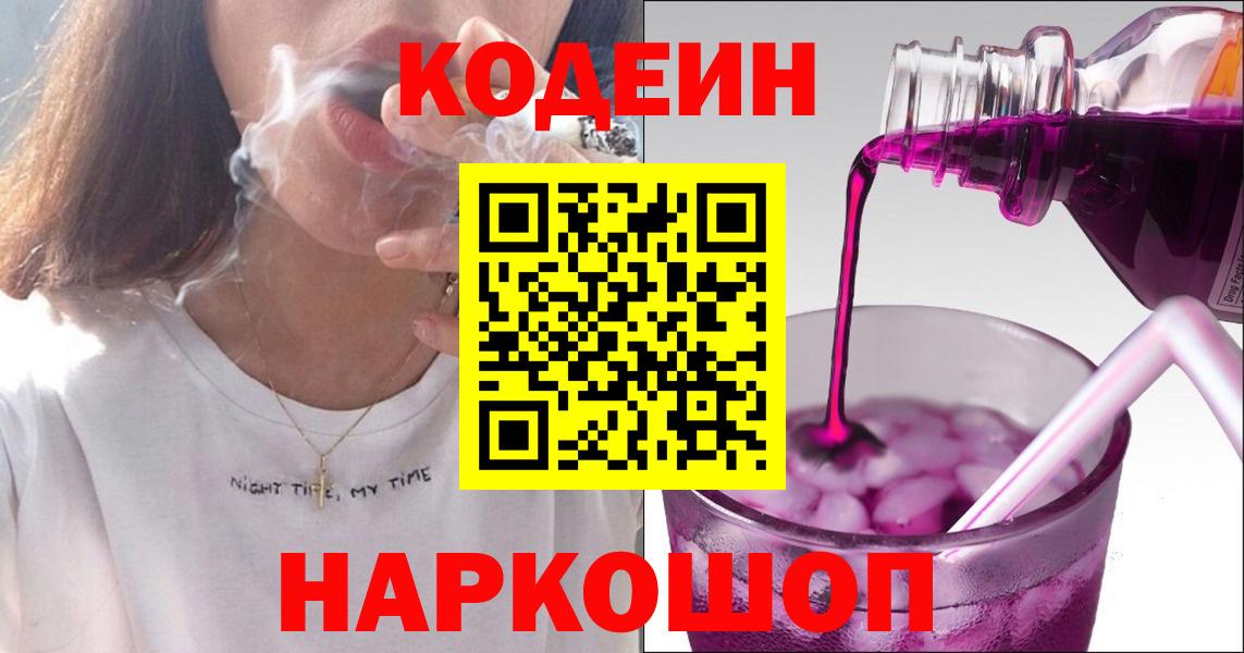 Кодеиновый сироп Lean Purple Drank Бахчисарай