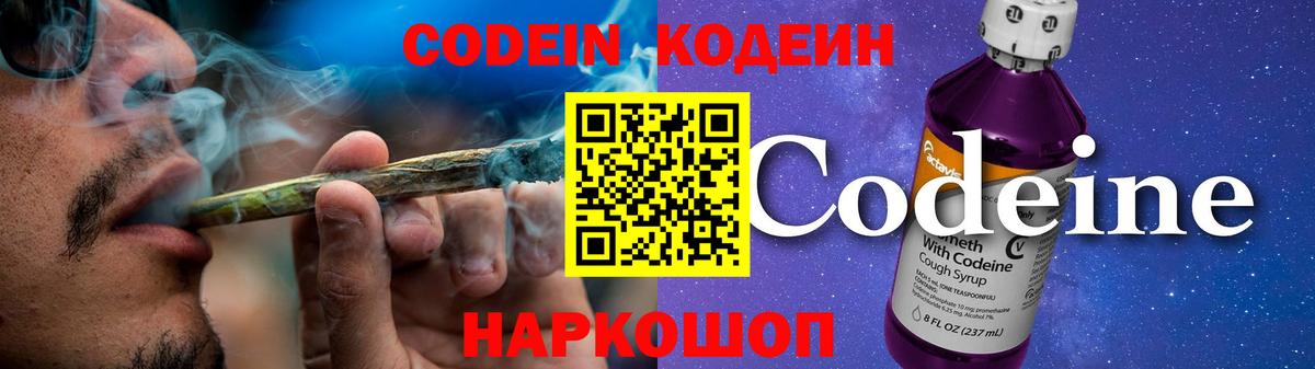 Кодеиновый сироп Lean напиток Lean (лин)  Кодеин Purple Drank  Бахчисарай 