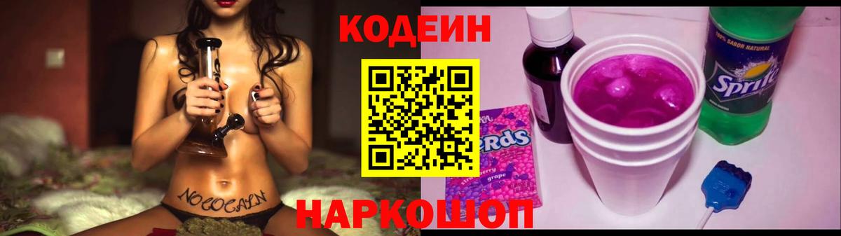 Кодеин напиток Lean (лин) Бахчисарай