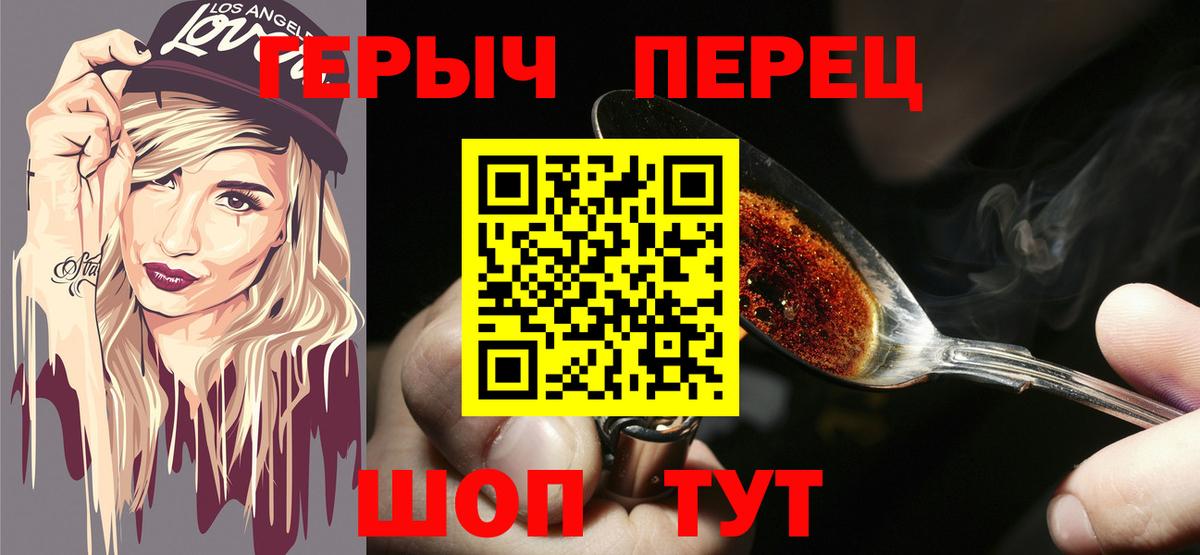 Героин хмурый Бахчисарай