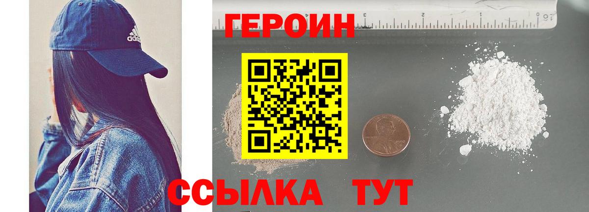 ГЕРОИН  Вход с VPN  Бахчисарай  ГЕРОИН Heroin 