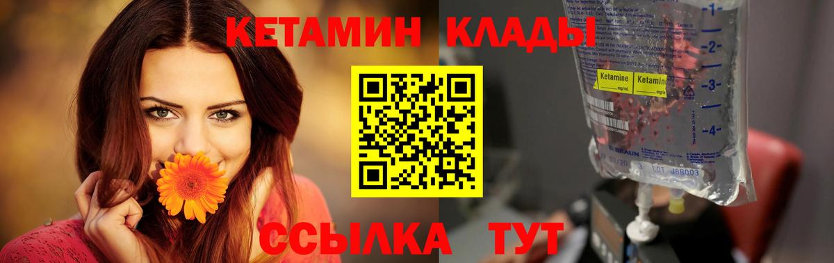 КЕТАМИН VHQ Бахчисарай