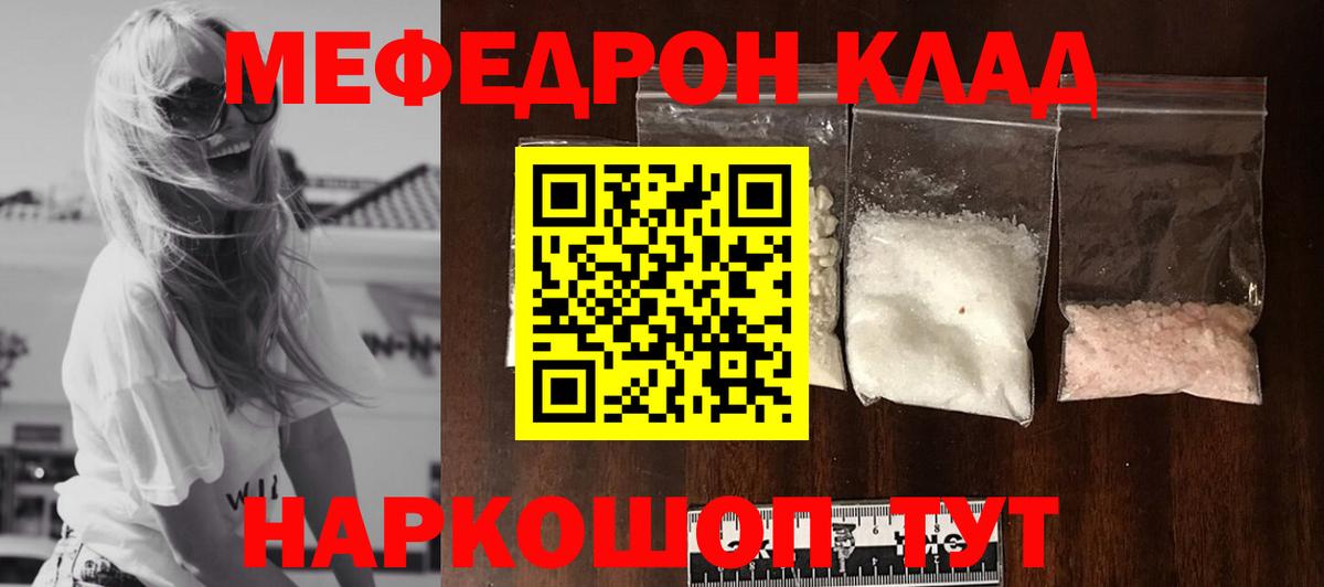 Мефедрон кристаллы Бахчисарай