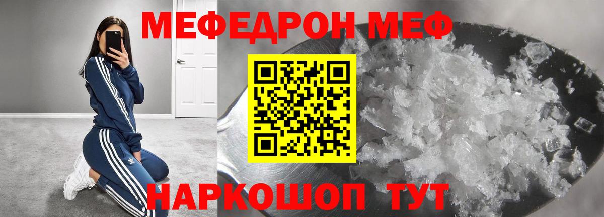 Мефедрон мяу мяу  МЯУ-МЯУ  Бахчисарай  МЕФ  Мефедрон mephedrone 