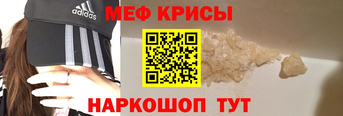 Меф мяу мяу мука Бахчисарай
