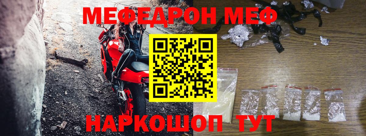 МЯУ-МЯУ  Меф VHQ  Бахчисарай  Вход с VPN  Мефедрон мяу мяу  МЕФ 
