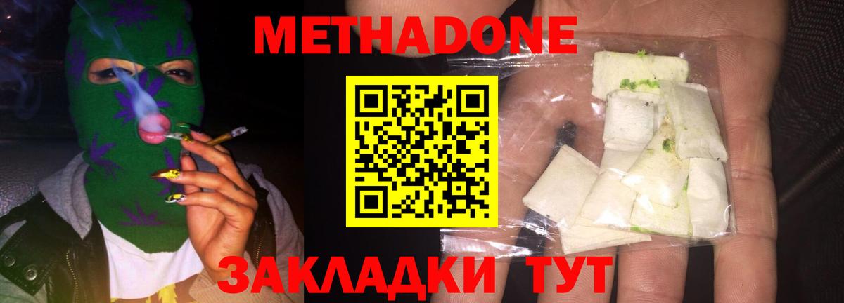 МЕТАДОН methadone Бахчисарай