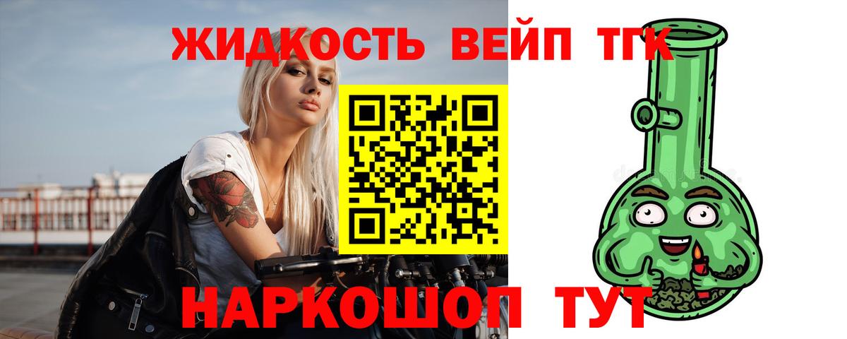 Дистиллят ТГК вейп Бахчисарай